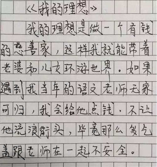 小学生0分作文,个个都是人才,尤其是最后一个