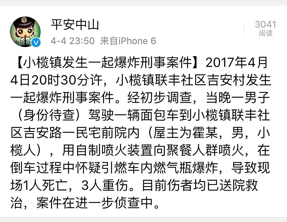 男子驾车冲民宅向人群喷火 汽车爆炸致1死3伤 男子驾车冲民宅向人群喷火 汽车爆炸致1死3伤