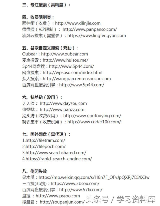 最新网盘-搜索引擎(神器)大全-收藏备用