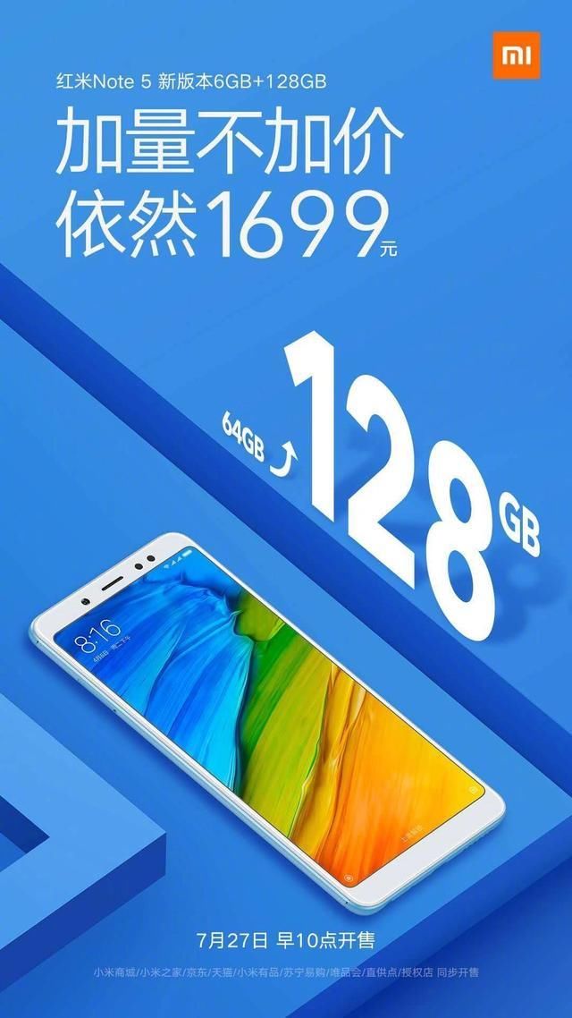 红米Note5升级至6+128,加量不加价,名符其实水