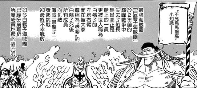 海賊王909話 信息量爆炸 尾田欽定最強海賊團 索隆斬斷和平 雪花新闻