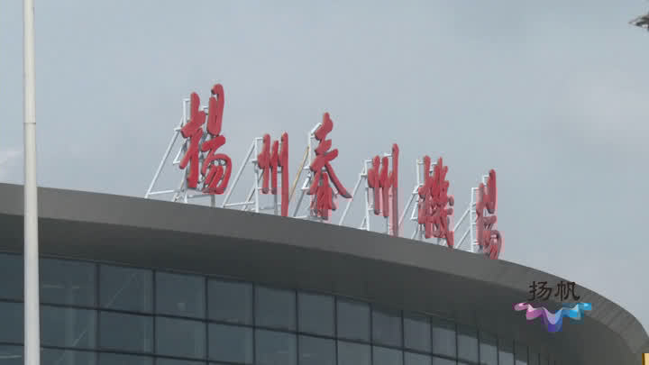 《2019中国跨境旅行消费报告》:扬州上榜出境游十大“黑马”客源城市 《2019中国跨境旅行消费报告》:扬州上榜出境游十大“黑马”客源城市