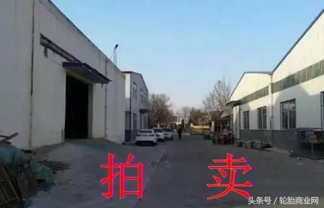 山东轮胎又出新状况,中小企业遭拍卖