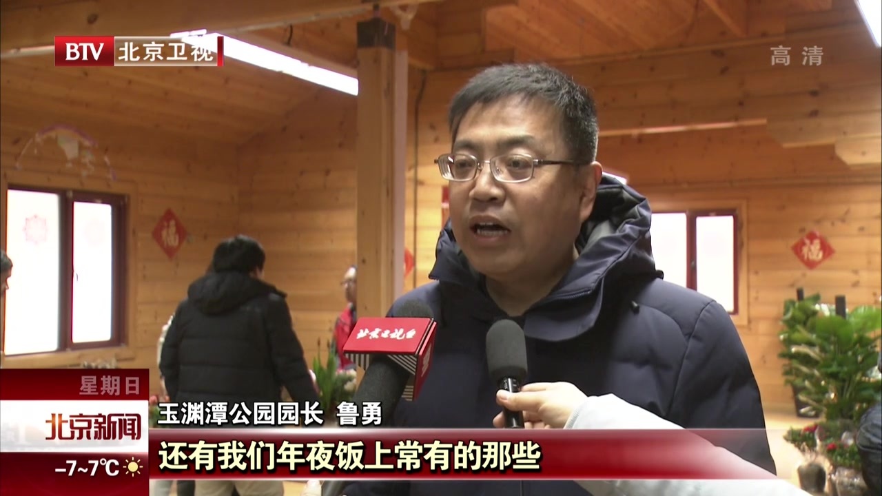 福满京城 春贺神州丨玉渊潭公园开启春节传统文化体验活动 福满京城 春贺神州丨玉渊潭公园开启春节传统文化体验活动