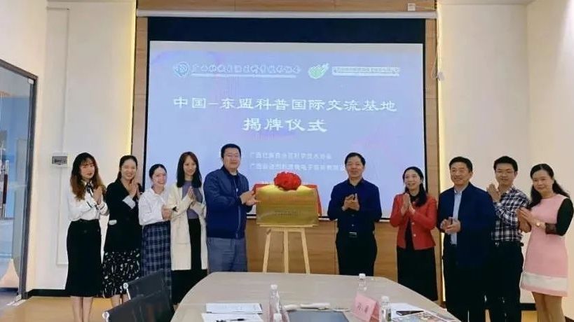首个中国-东盟科普国际交流基地落地启迪创新跨境 首个中国-东盟科普国际交流基地落地启迪创新跨境