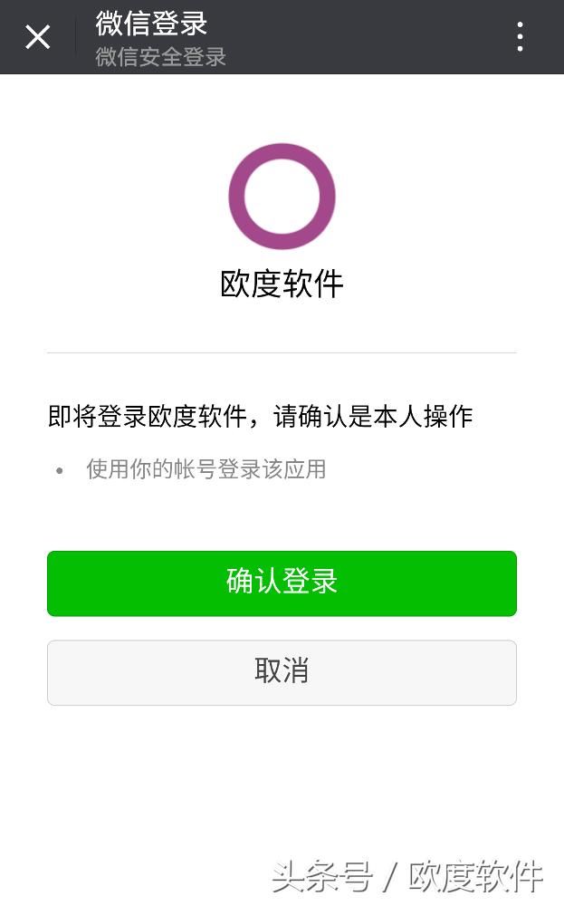 ODOO微信开放平台网站应用的用户扫码绑定与