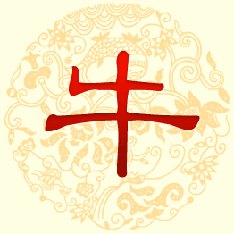 1973年属牛人命中就带着满满的后福,尤其到了中晚年的时候,他们享福不