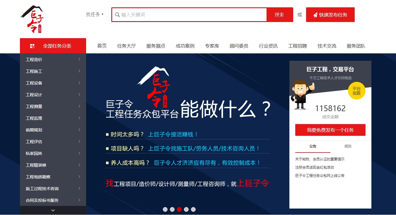 巨子令:工程任务众包平台 巨子令:工程任务众包平台