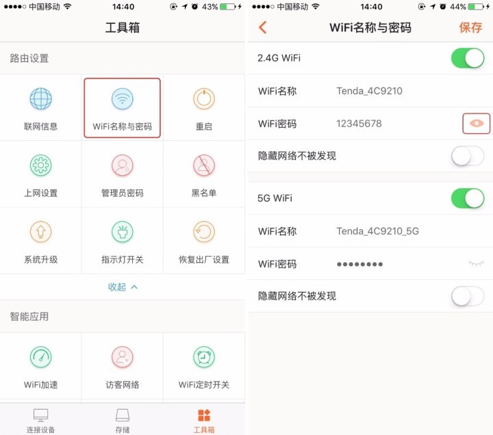 忘记WiFi密码?腾达智能路由APP轻松找回