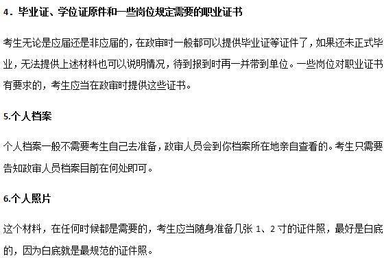 公务员政审是什么?父母犯罪,单位会拒录你吗?