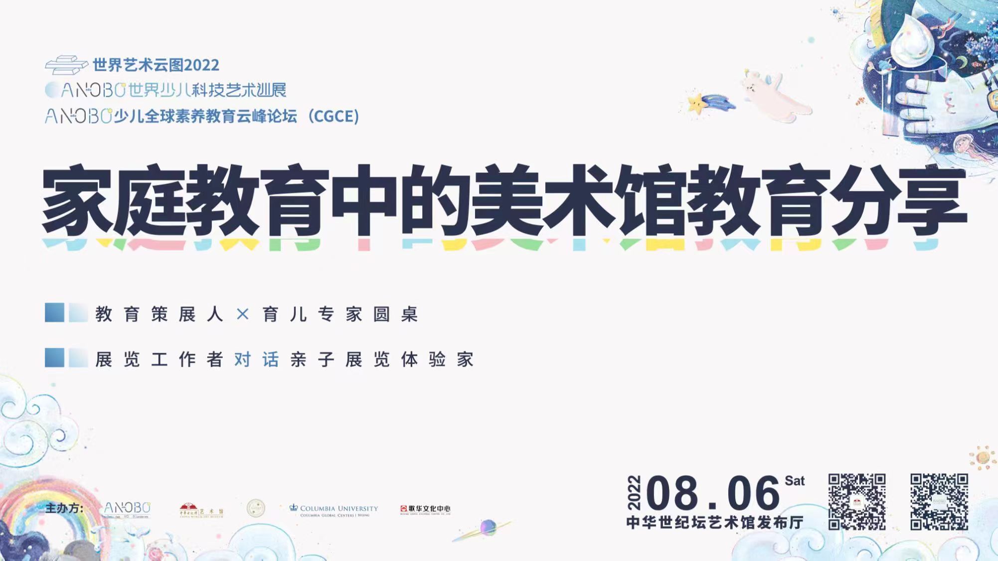 论坛|家庭教育中的美术馆教育分享 论坛|家庭教育中的美术馆教育分享