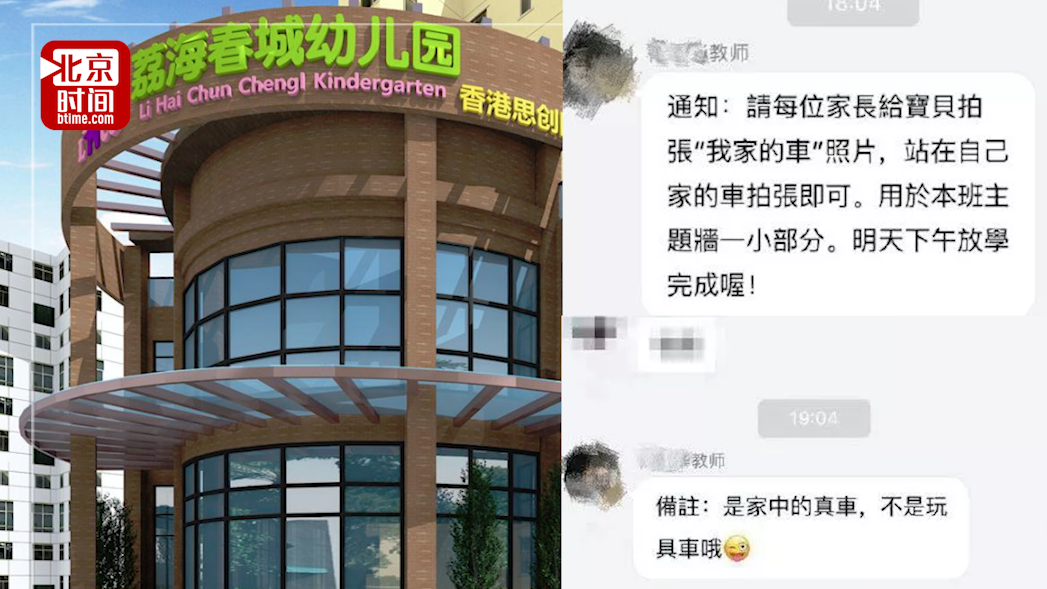 幼儿园老师要求学生拍“我家的车” 网友:没个好车都不敢生孩子 幼儿园老师要求学生拍“我家的车” 网友:没个好车都不敢生孩子