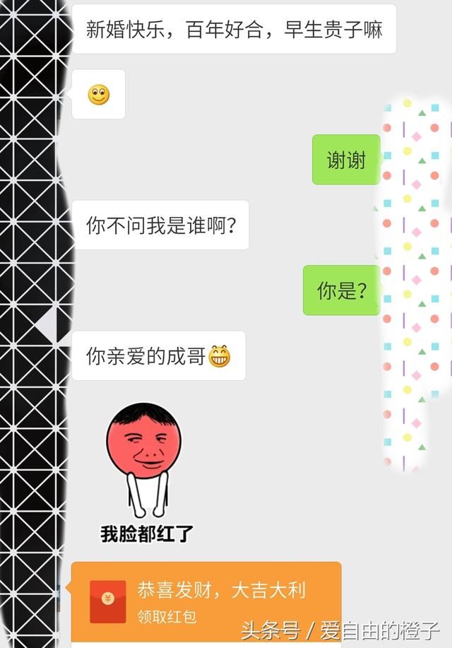 新婚前夜,前男友发69元红包,几个意思?