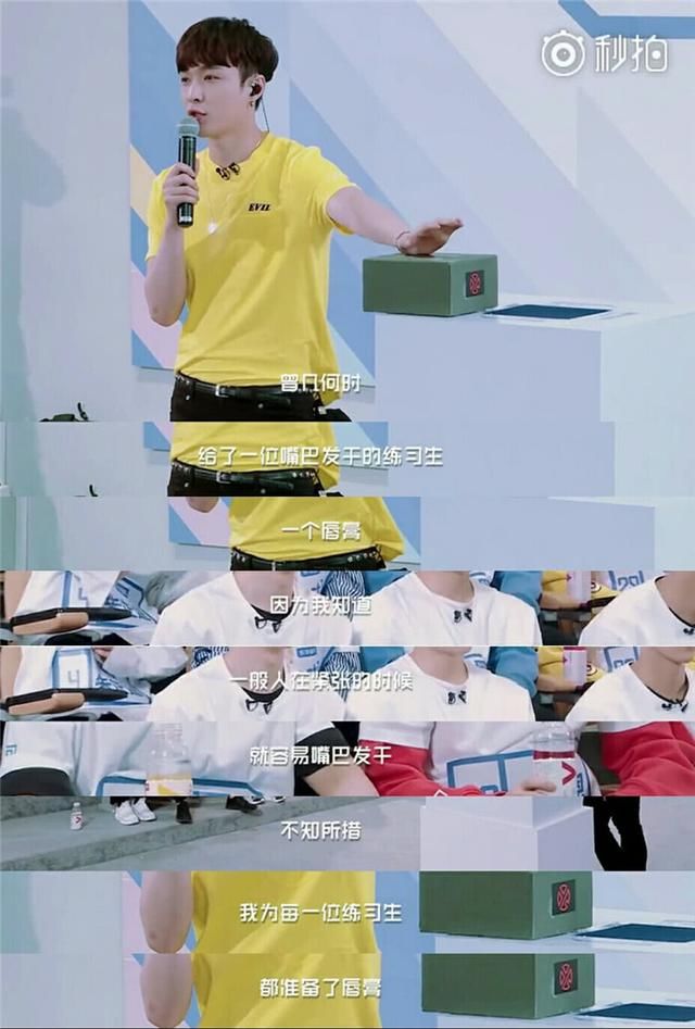张艺兴给每个练习生都送了一只新唇膏!唯独给