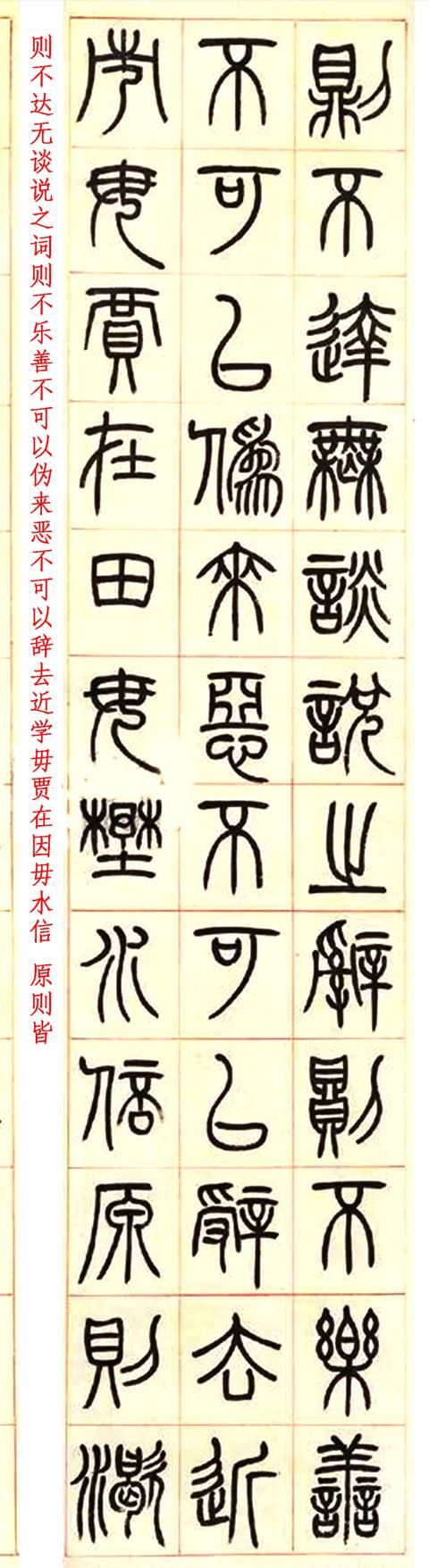 楊沂孫篆書德善格言四屏 雪花新闻 楊沂孫篆書德善格言四屏 雪花新闻