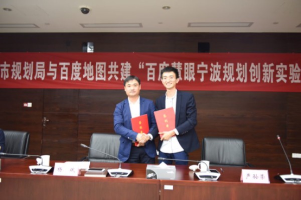百度地图与宁波市规划局达成合作,共建百度慧