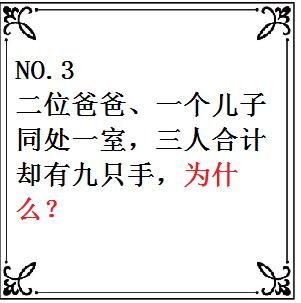 好多小孩輕易答出腦筋急轉彎,卻難倒了無數的家長,你能答對嗎?