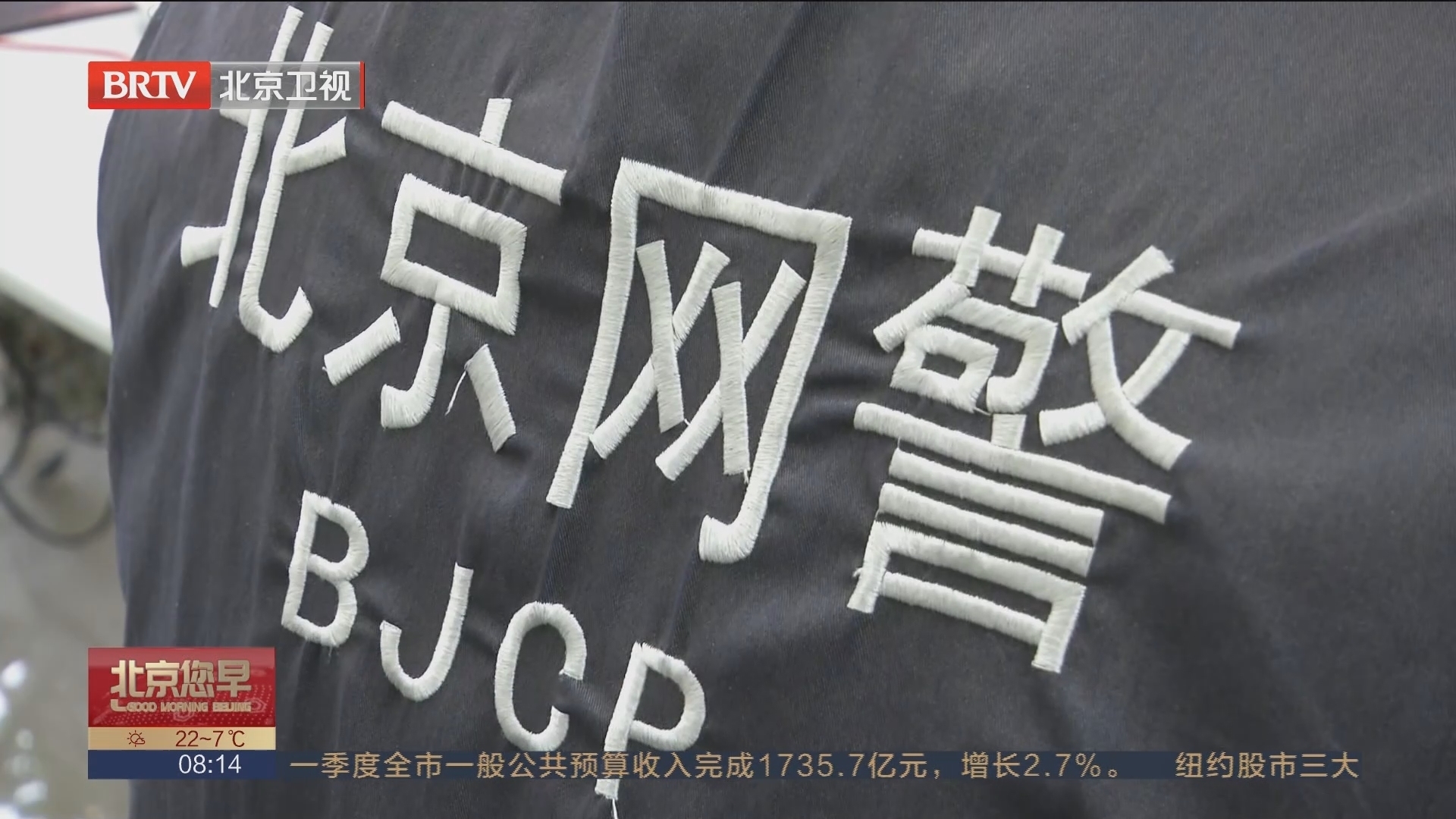 严打环境食药旅游领域违法犯罪 北京警方一年破案千余起