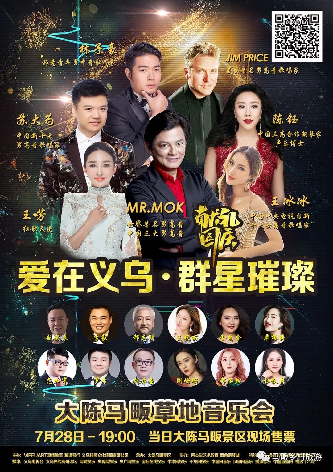 义乌马畈莫华伦草地音乐节正式开始(图2) 义乌马畈莫华伦草地音乐节正式开始(图2)