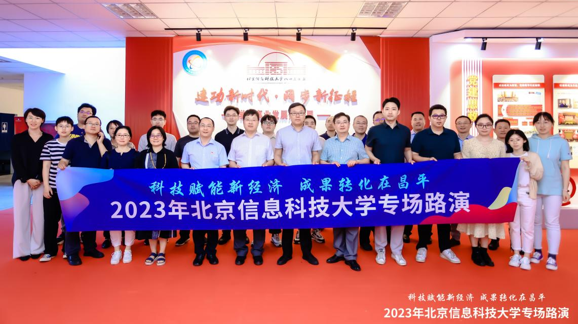 2023年北京信息科技大学专场路演活动成功举办 2023年北京信息科技大学专场路演活动成功举办