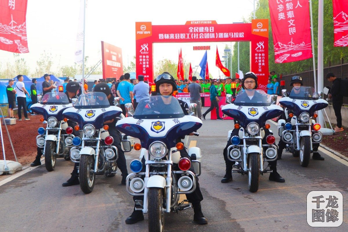 今天你健身了吗？2019怀来迷你马拉松鸣枪开跑！