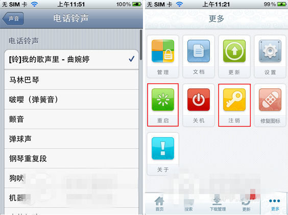 使用PP助手自制铃声导入iPhone中的方法介绍