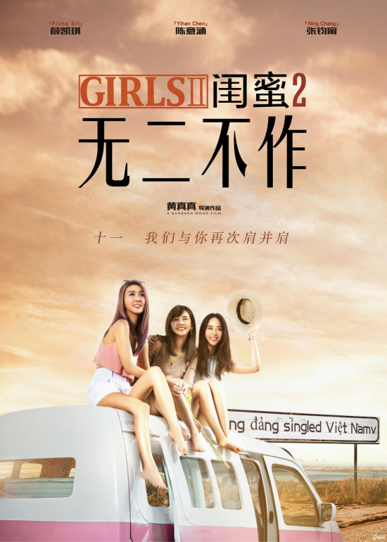 近日,由黄真真执导,原本定于8月4日上映的喜剧冒险电影《闺蜜2:无二不
