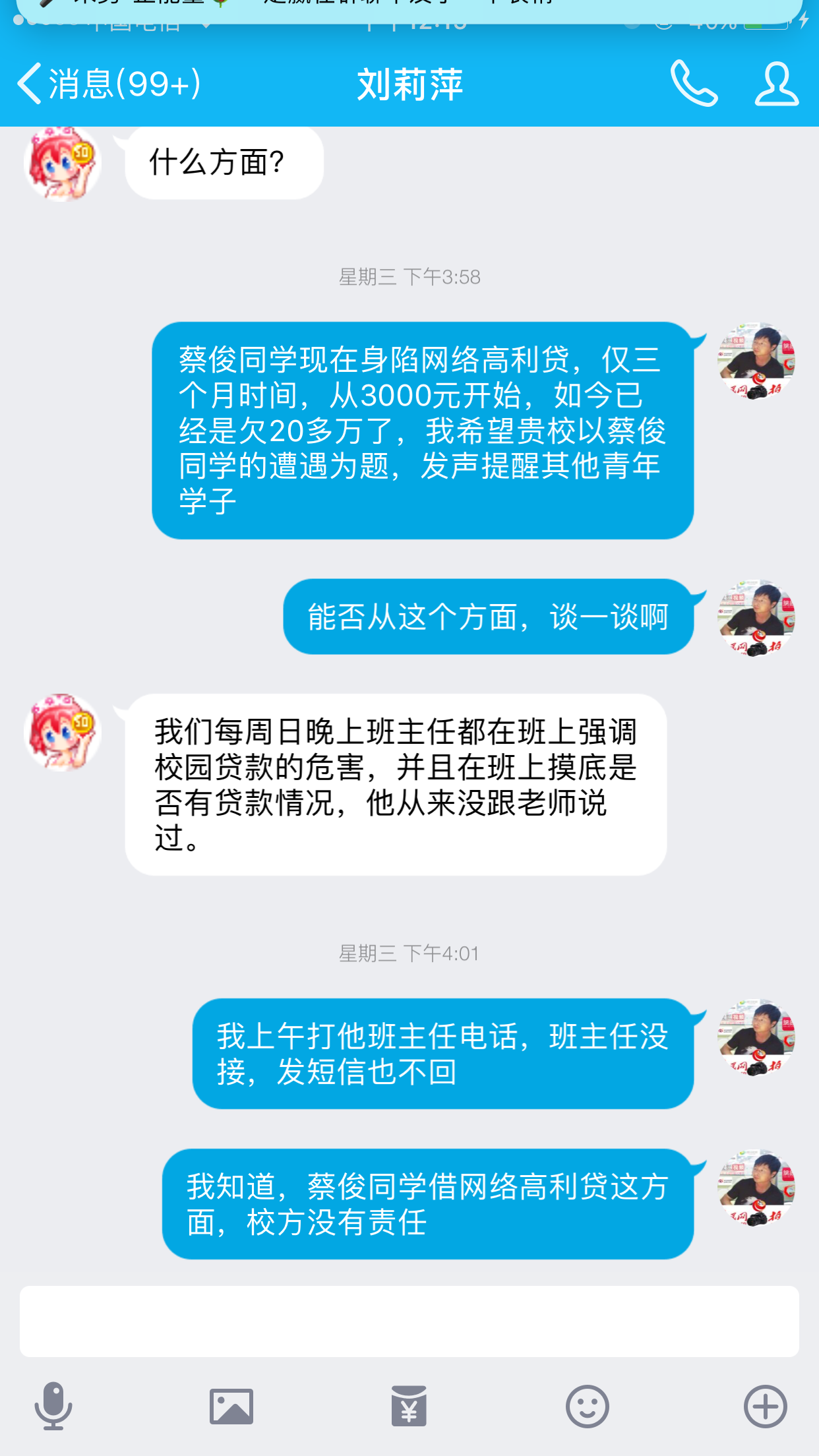 湖北工程学院大一学生身陷网络高利贷,欠下20