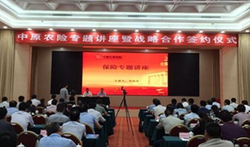 中原农业保险公司专题讲座在南阳举行