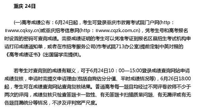 2018各省高考成绩公布时间,可单独保存各省图
