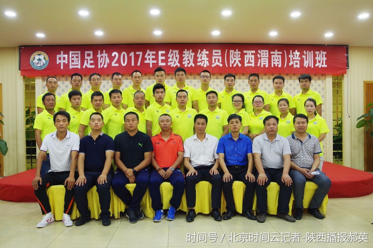 中国足协E级教练员培训班在蒲城县举行