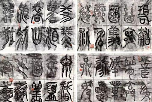 射墨写字:这类书法是胡扯 还是前卫艺术?