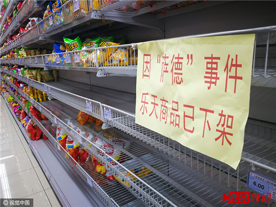 大量商品遭下架一半门店停业 乐天还能撑多久 大量商品遭下架一半门店停业 乐天还能撑多久