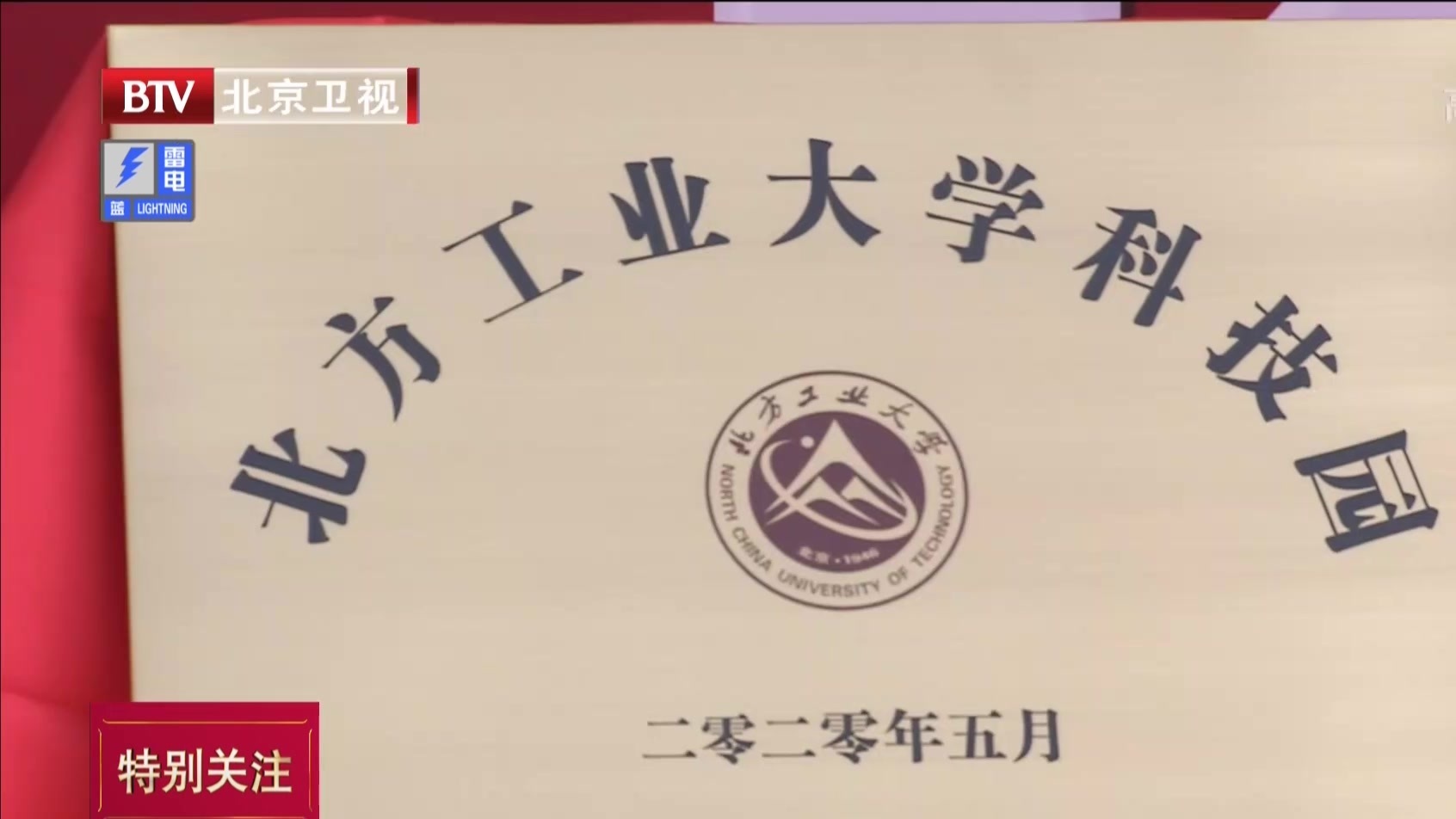 北方工业大学科技园落户石景山 初创企业可享零成本创业 北方工业大学科技园落户石景山 初创企业可享零成本创业