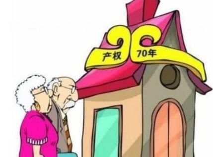 买房能住70年,产权到期后该怎么办,学会这招让