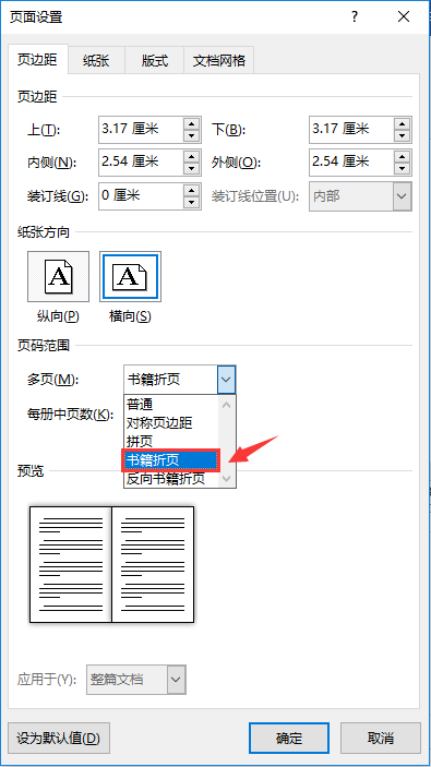 Word文档打印技巧:如何将文档排版成双面对折