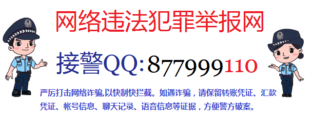 网警qq在线举报, 网警qq在线中心, 网络警察qq