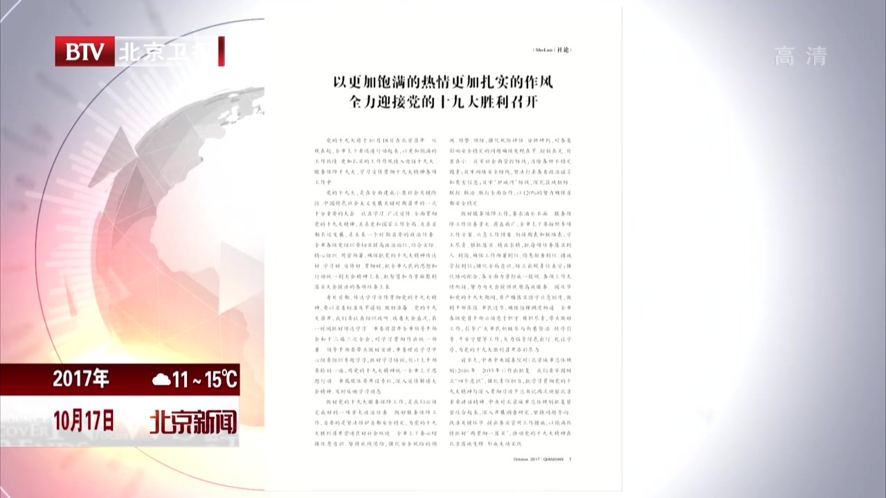 前线:以更加饱满的热情更加扎实的作风全力迎接党的十九大胜利召开 前线:以更加饱满的热情更加扎实的作风全力迎接党的十九大胜利召开