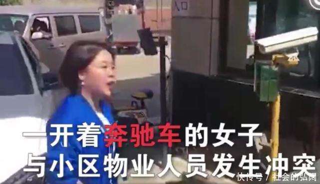 奔驰女堵小区门打保安, 气焰嚣张放大话 社会你