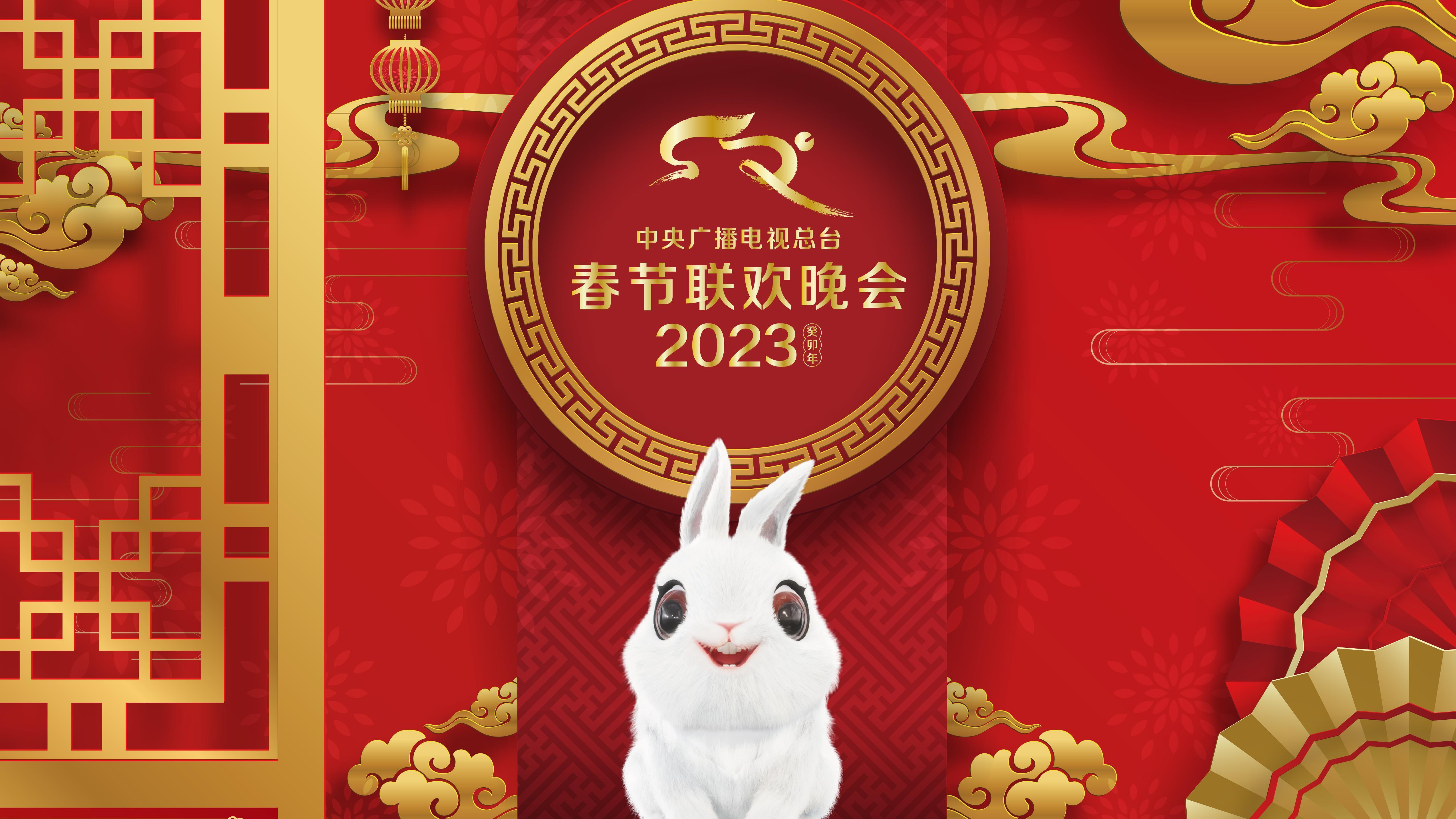 开心信心 奋进拼搏 《2023年春节联欢晚会》完成第二次彩排