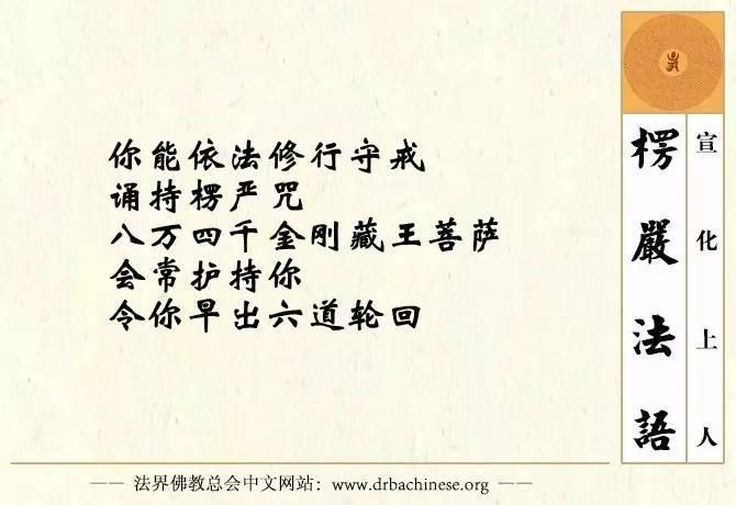 持戒清净一遍〈楞严咒〉就能解决问题(圣空法师)