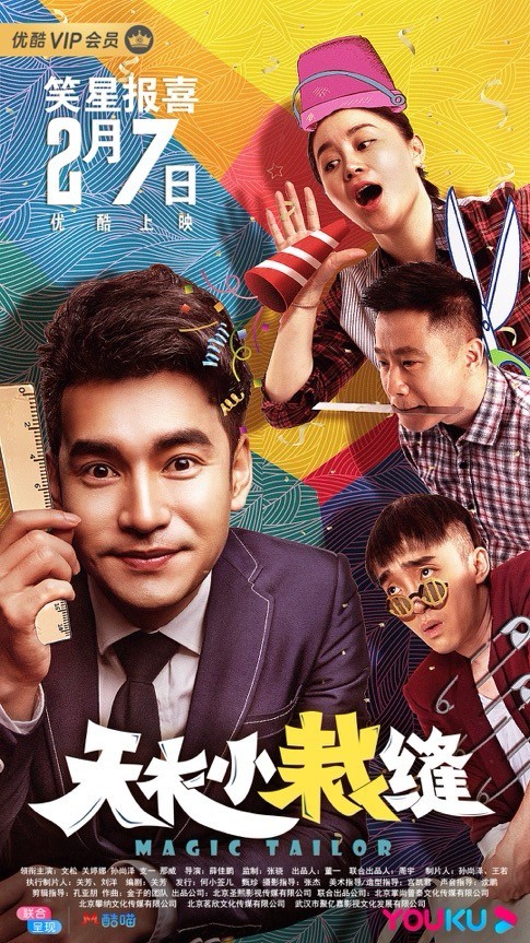 《天衣小裁缝》开播 文松开启爆笑奇幻之旅(图1) 《天衣小裁缝》开播 文松开启爆笑奇幻之旅(图1)