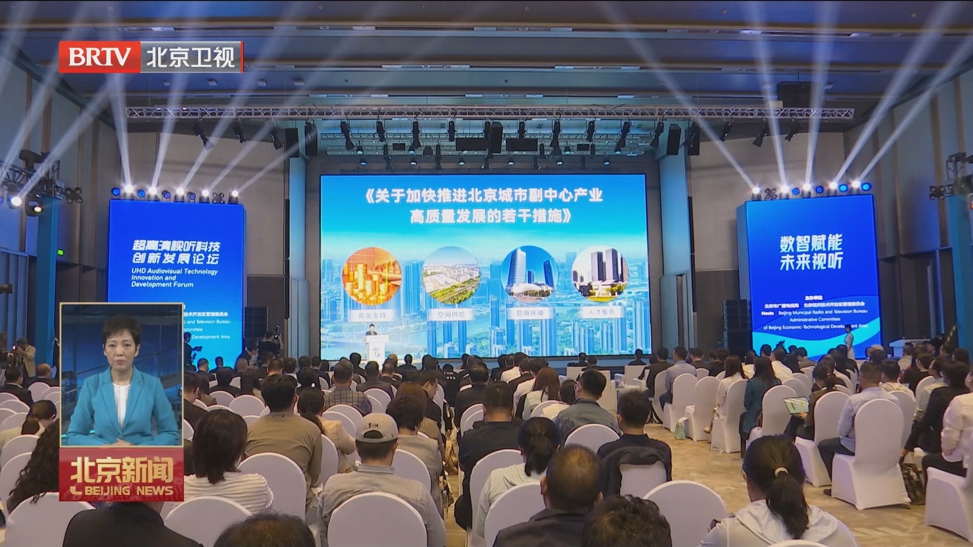 “慧”聚中关村丨北京构建大视听新发展格局 “慧”聚中关村丨北京构建大视听新发展格局