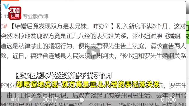 段子成真 ！新婚3个月发现竟是表兄妹 法院判决婚姻无效