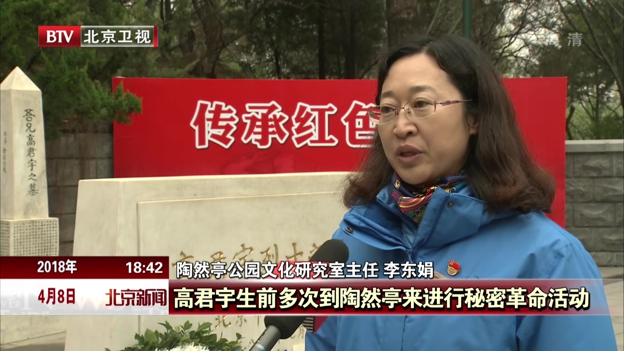 “我愿生如闪电之耀亮”  陶然亭举办纪念高君宇烈士活动 “我愿生如闪电之耀亮”  陶然亭举办纪念高君宇烈士活动