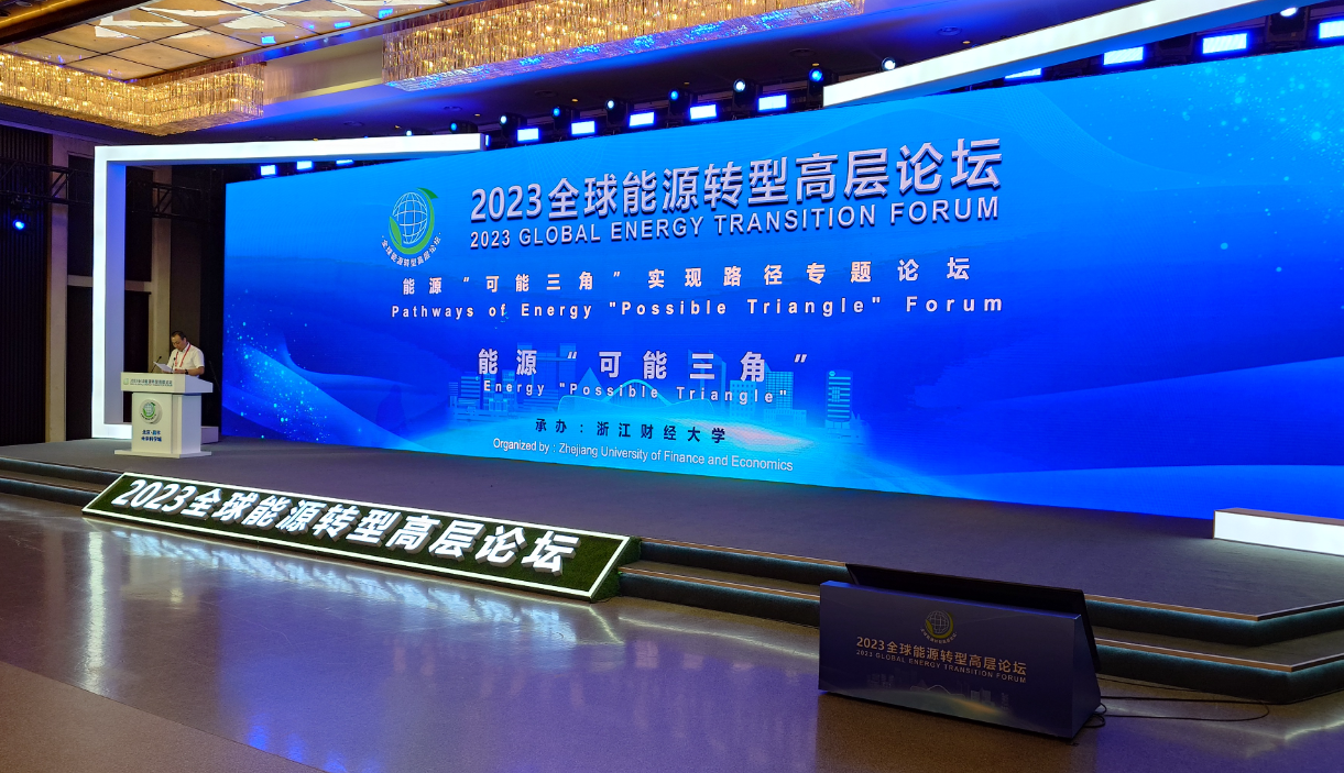 2023全球能源转型高层论坛专题论坛精彩纷呈——_北京时间