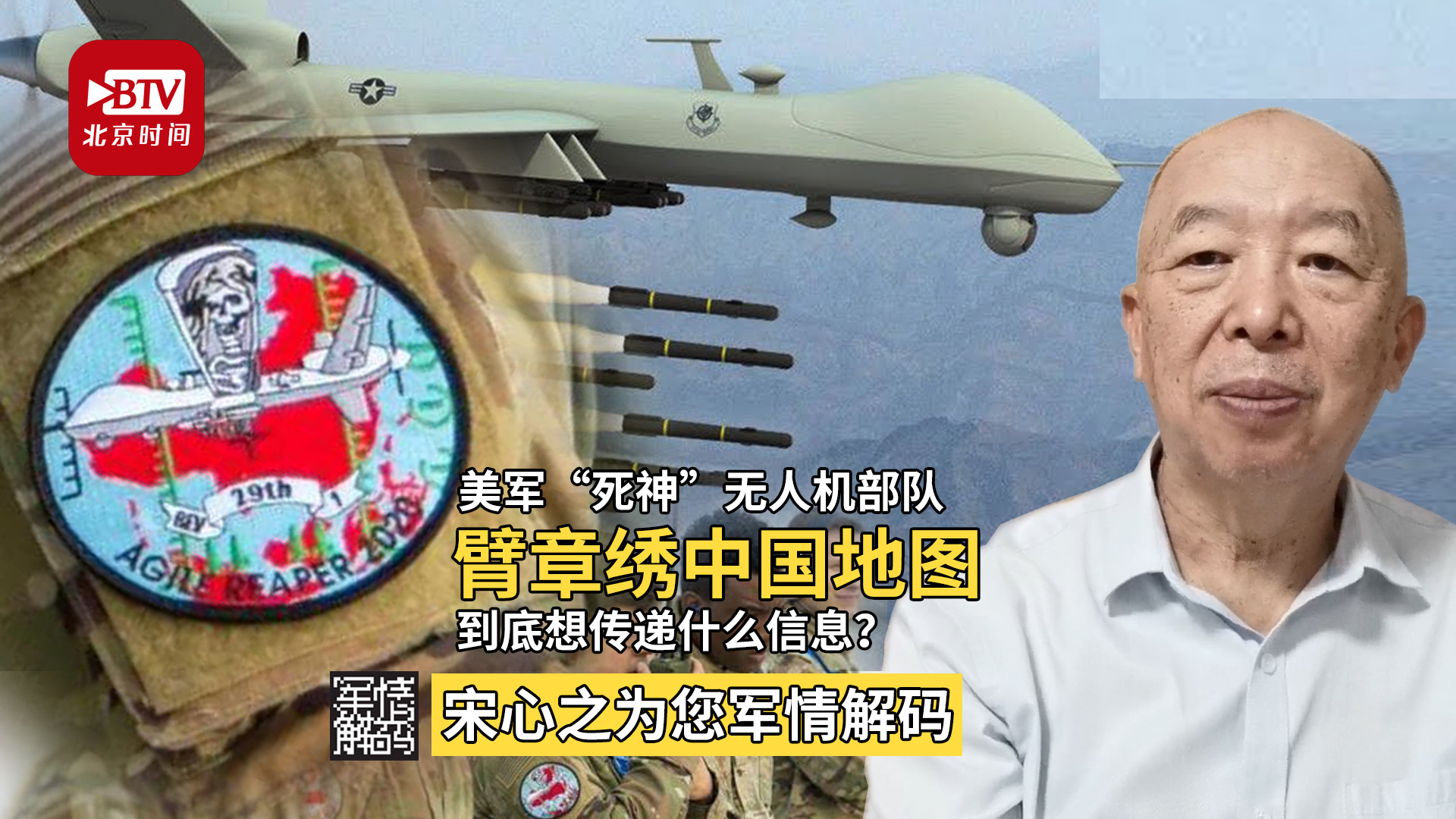 美军“死神”无人机部队臂章绣中国地图，到底想传递什么信息？