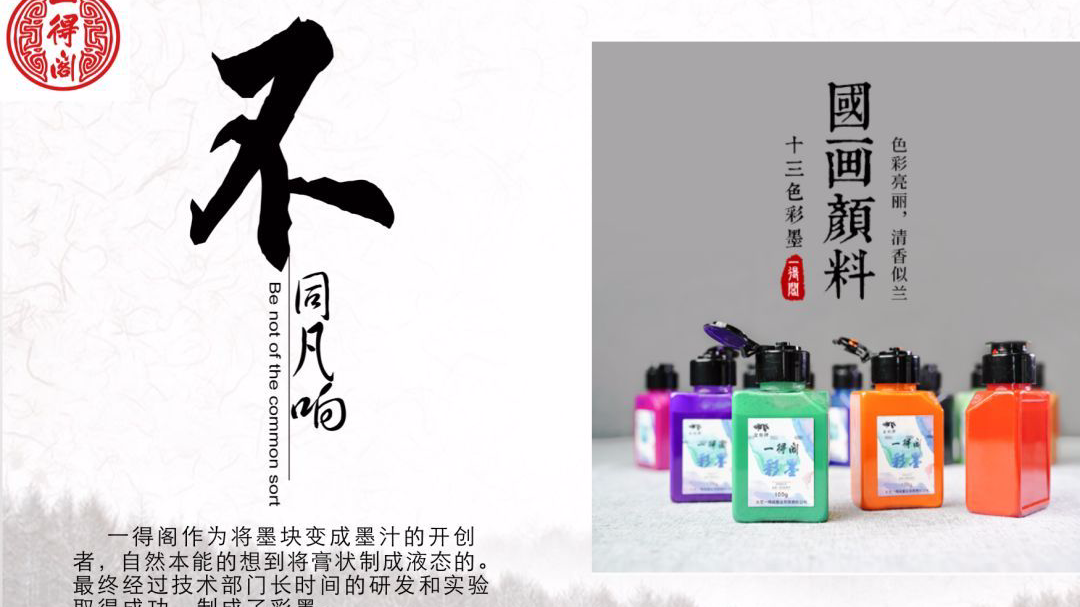 一得阁创新推出19种颜色及独立瓶式包装彩墨