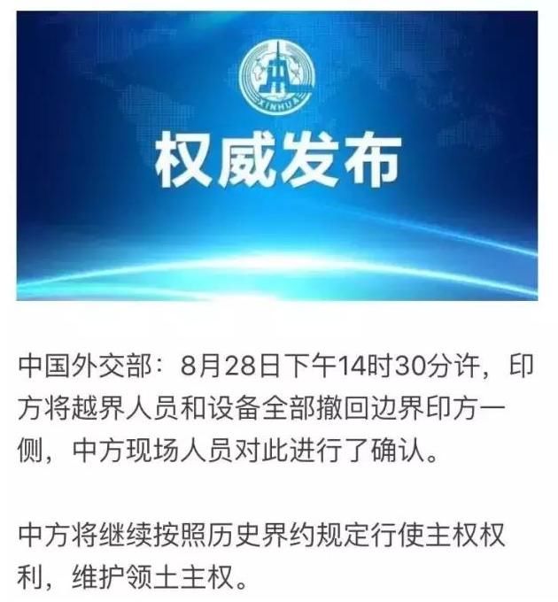 中印军队洞朗对峙71天,印度军队为啥现在撤军