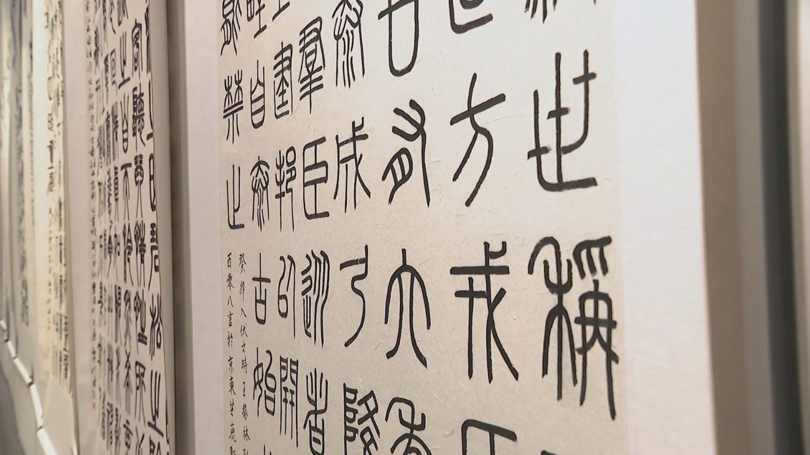 第十五届“上元雅集”暨全国书法名家作品邀请展开幕
